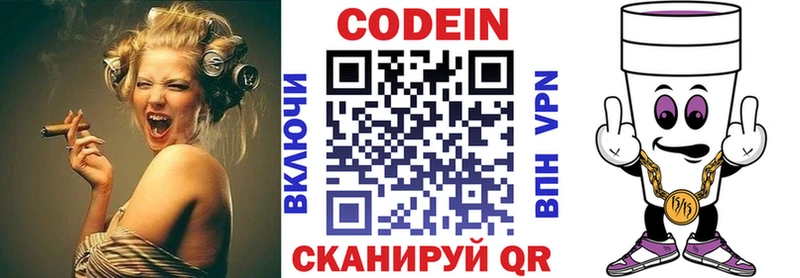 Кодеин напиток Lean (лин)  Нижняя Салда 